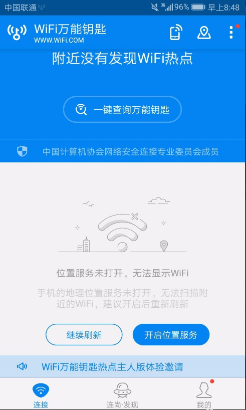 手机借助WiFi万能钥匙连无线网的图文流程