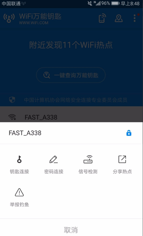 手机借助WiFi万能钥匙连无线网的图文流程