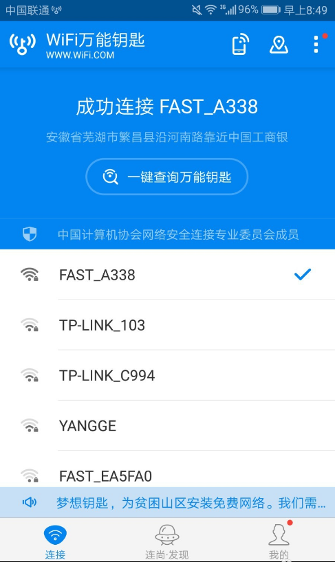 手机借助WiFi万能钥匙连无线网的图文流程