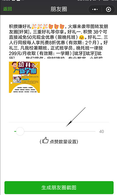 商家集赞送**，朋友圈点赞也能作假