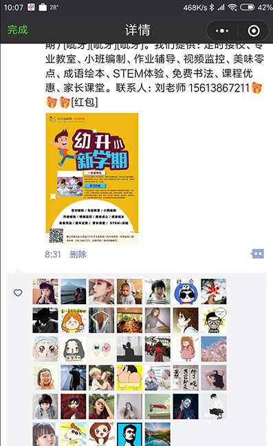 商家集赞送**，朋友圈点赞也能作假