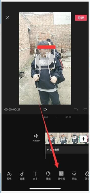 手机剪视频技巧：使用剪映制作画中画效果