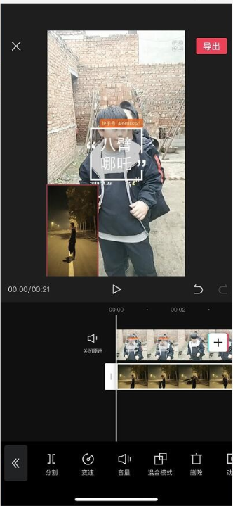 手机剪视频技巧：使用剪映制作画中画效果