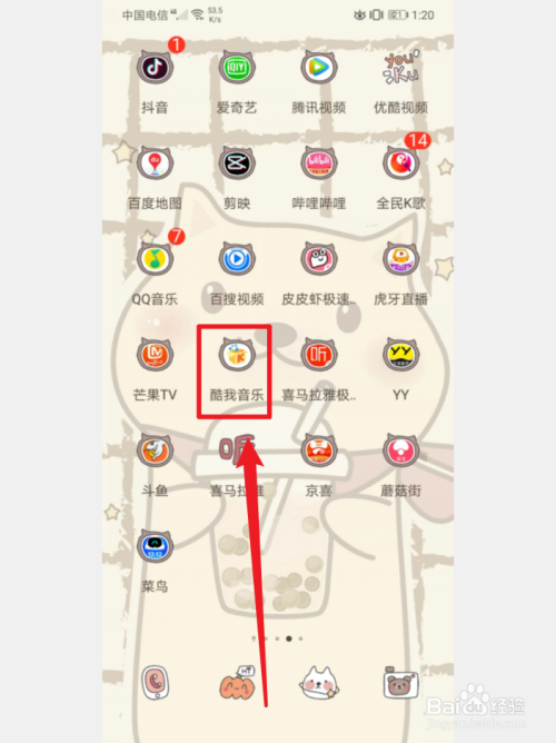 手机酷我音乐如何开启我来说说。