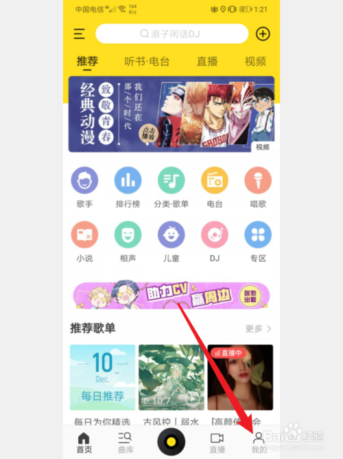 手机酷我音乐如何开启我来说说。