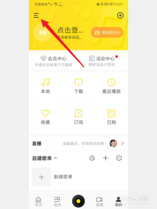 手机酷我音乐如何开启我来说说。
