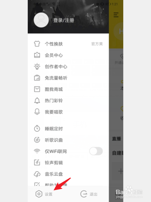 手机酷我音乐如何开启我来说说。