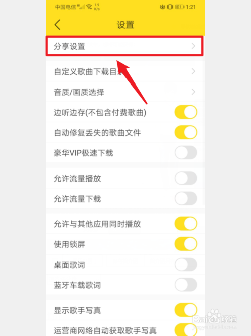 手机酷我音乐如何开启我来说说。