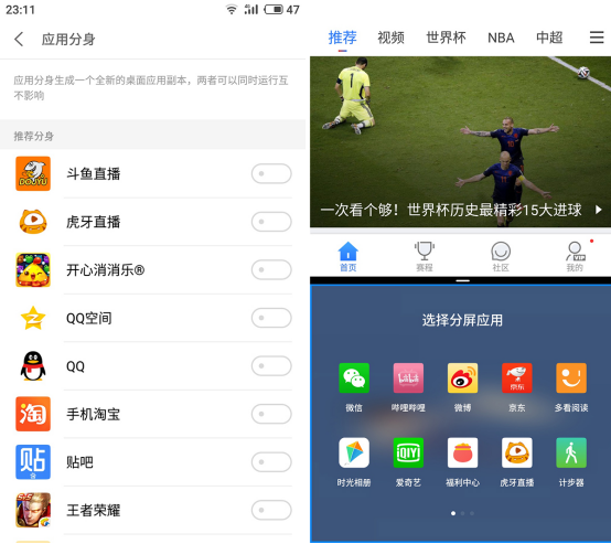 手机看世界杯,魅族Flyme系统可以说是很贴心了