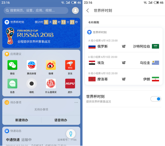 手机看世界杯,魅族Flyme系统可以说是很贴心了