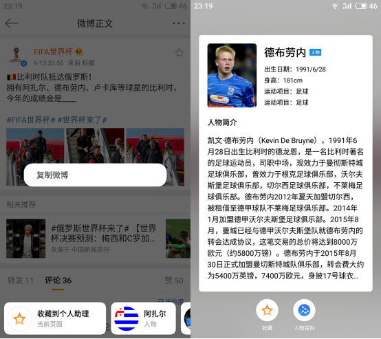 手机看世界杯,魅族Flyme系统可以说是很贴心了