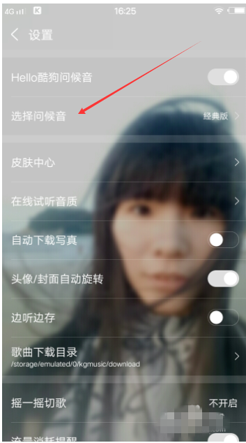 手机酷狗可自行设置问候语，就是独一无二
