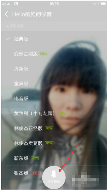 手机酷狗可自行设置问候语，就是独一无二