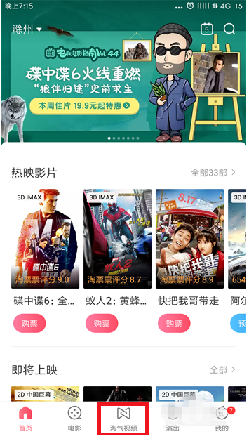 手机看电影，不妨试试淘票票APP