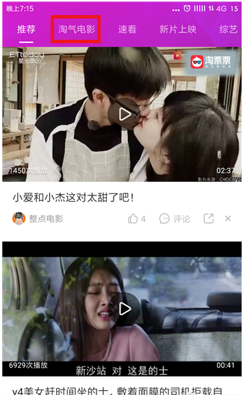 手机看电影，不妨试试淘票票APP