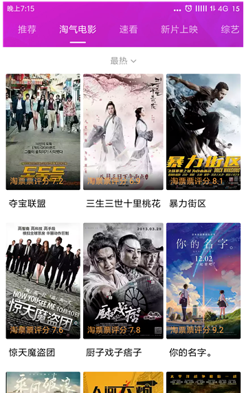 手机看电影，不妨试试淘票票APP