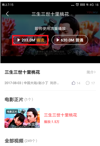 手机看电影，不妨试试淘票票APP