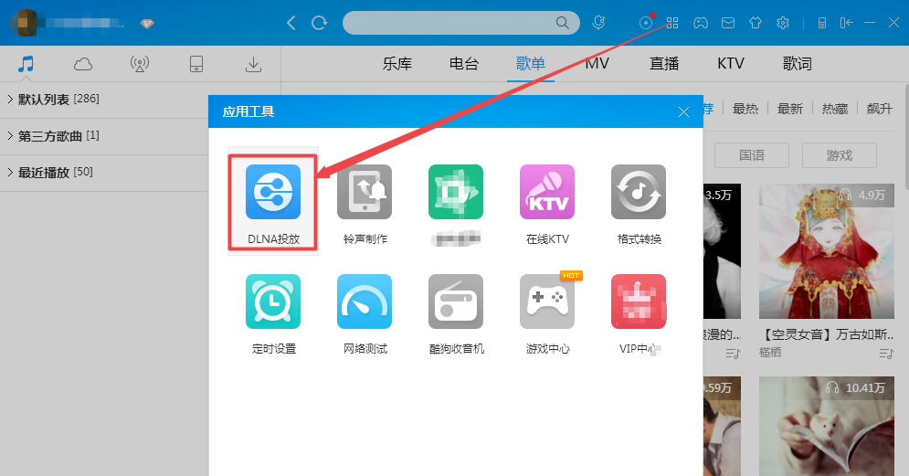 手机酷狗可遥控电脑酷狗，相当贴心