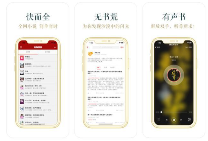 手机看小说少不了这些APP,书迷们别错过!