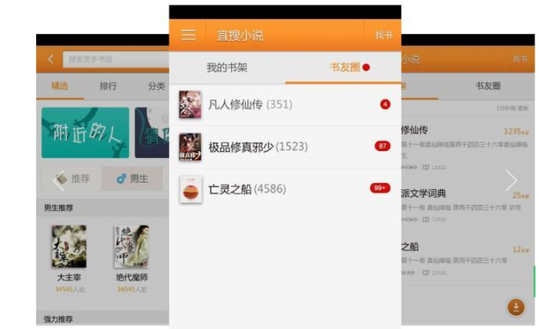 手机看小说少不了这些APP,书迷们别错过!