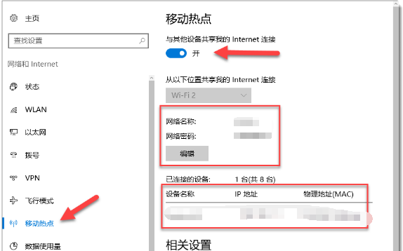 手机没wifi，小小设置将win10变成热点
