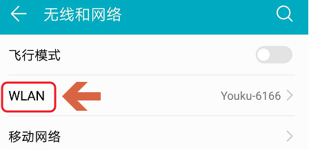 手机连接隐藏WiFi很简单，分分钟搞定