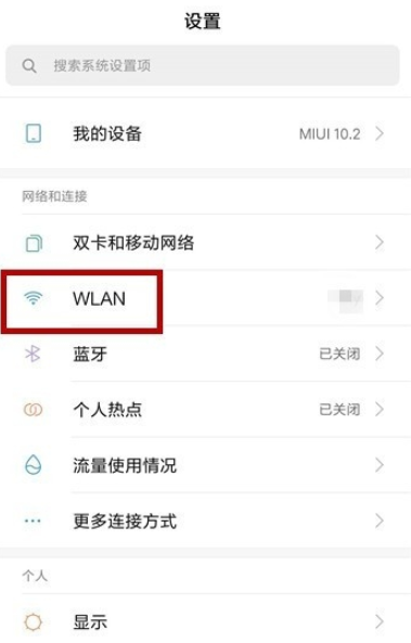 手机连接了WiFi却不能上网