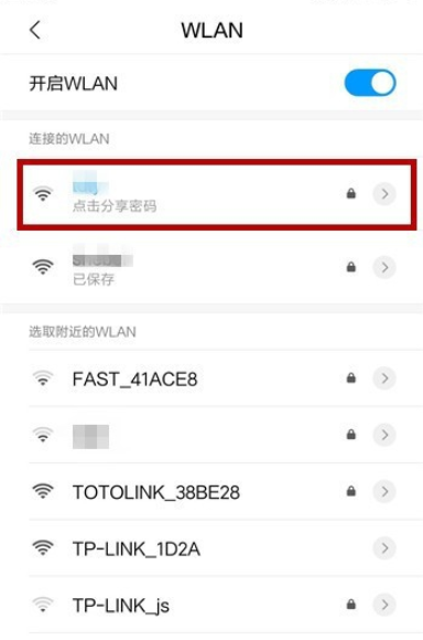 手机连接了WiFi却不能上网