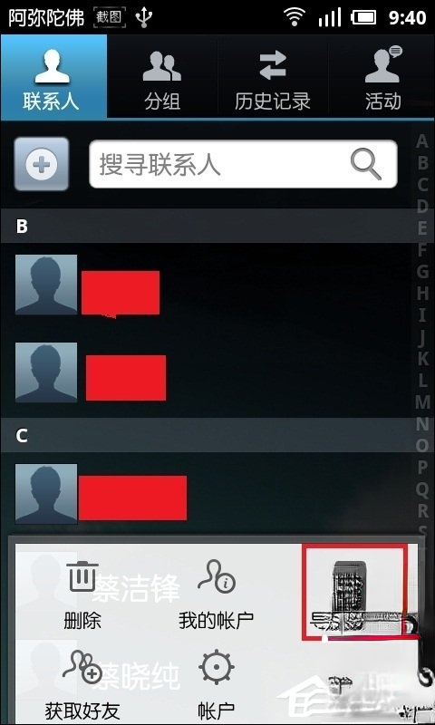 手机联系人怎么导入。