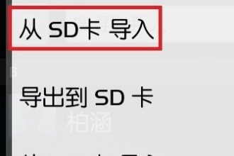 手机联系人怎么导入。