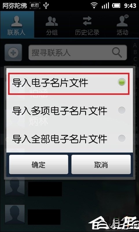 手机联系人怎么导入。