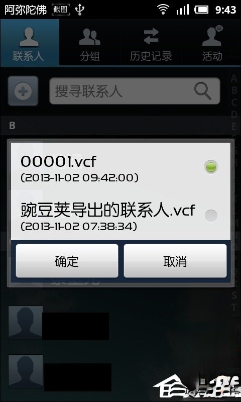 手机联系人怎么导入。