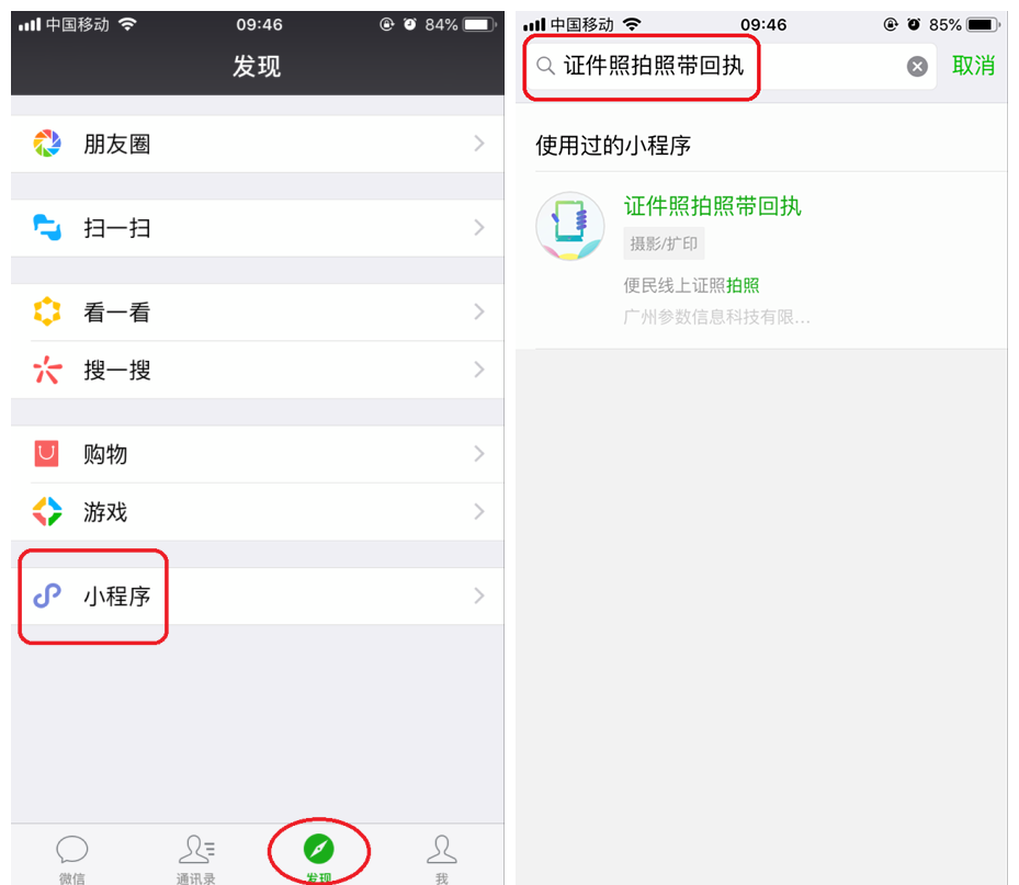 手机拍摄证件照方法我来说说，一款微信小程序帮你搞定