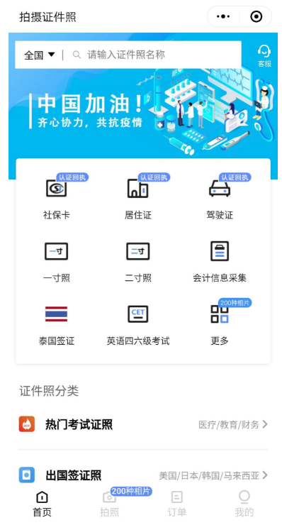 手机拍摄证件照方法我来说说，一款微信小程序帮你搞定