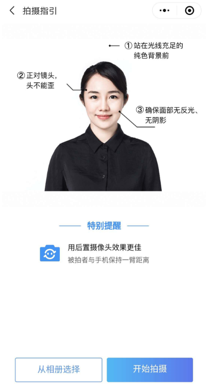 手机拍摄证件照方法我来说说，一款微信小程序帮你搞定