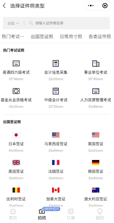 手机拍摄证件照方法我来说说，一款微信小程序帮你搞定