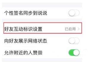 手机QQ怎么取消好友标识 手机QQ取消好友标识的详细方法。