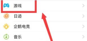 手机QQ怎么关闭游戏中心 手机QQ关闭游戏中心方法技巧。