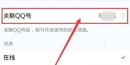 手机QQ怎么解除关联号 手机QQ解除关联号步骤方法。