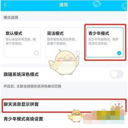 手机QQ青少年模式怎么设置 手机QQ青少年模式设置方法截图