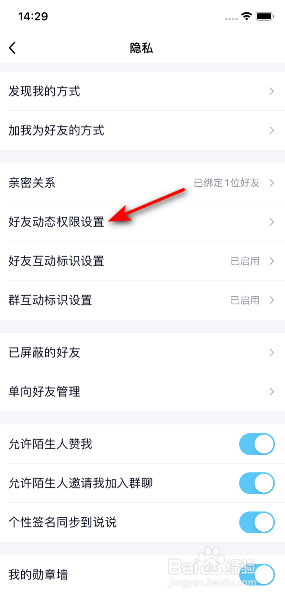 手机QQ如何打开所有人能看我的空间