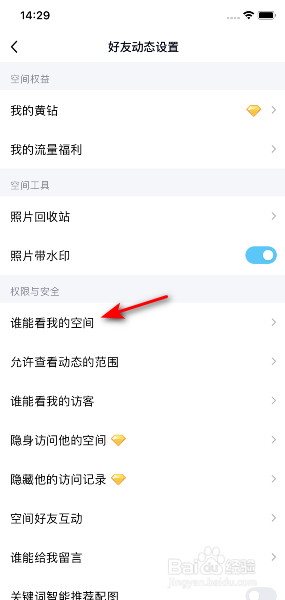 手机QQ如何打开所有人能看我的空间