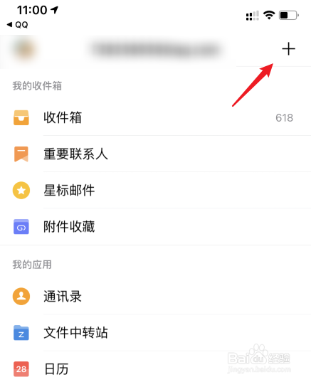 手机qq邮箱如何发送文件给别人