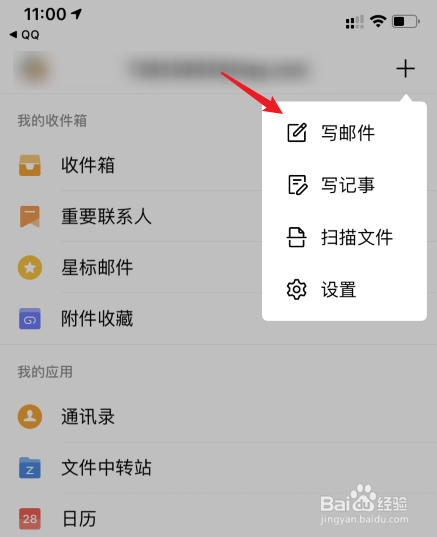 手机qq邮箱如何发送文件给别人