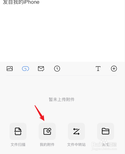 手机qq邮箱如何发送文件给别人