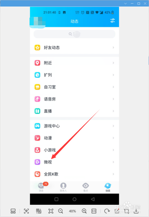 手机qq微视在哪。