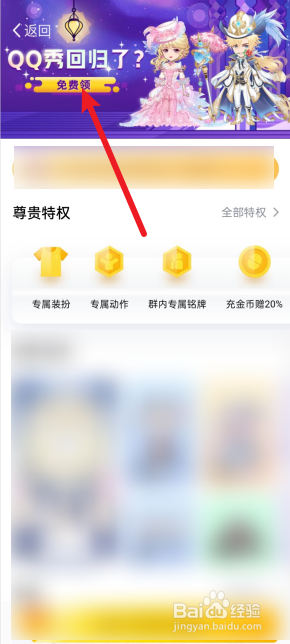 手机QQ厘米秀如何免费领取。