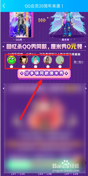 手机QQ厘米秀如何免费领取。