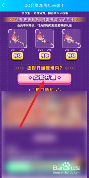 手机QQ厘米秀如何免费领取。