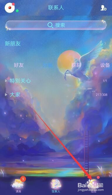 手机QQ怎么打开扩列。